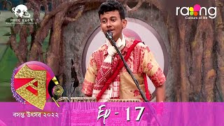 Rang Basanta Utsav  ৰং বসন্ত উৎসৱ 2022  27th April 2022  Episode No 17 [upl. by Garbe]