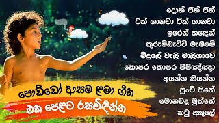 සිංහල ළමා ගීත එකතුව 01  Sinhala Kids Songs  Sinhala Lama Geetha Ekathuwa  Kids Song Collection [upl. by Leirbag]