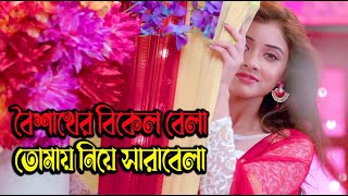 Boishakher Bikel Belay Bengali Song Dance Tutorial  বৈশাখের বিকেল বেলায় [upl. by Ybrik312]