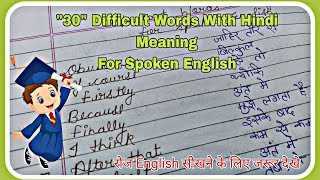 30 Difficult Words With Hindi Meaning For Spoken English  Daily Use Vocabulary  Read Caption 👇 [upl. by Selina]