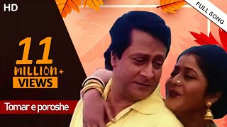 Tomar e Poroshe  Bengali Full Song  Amader Sansar  Ranjit M  Laboni  Eskay Movies [upl. by Yliab]