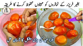 How To Store Tomatoes For Long Time  Best Way To Store Tomatoes Without Fridge  Preserve tomatoes [upl. by Notgnirrac804]