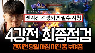 quot월즈의 페이커는 다릅니다quot 젠지전 당일 심상치 않은 폼 보여주는 페이커  롤 하이라이트 LCK T1 [upl. by Spiros]