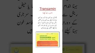 Transamin Capsules Uses خون روکنے کیلئے trending shorts viral medicineknowledgefactory [upl. by Biggs540]