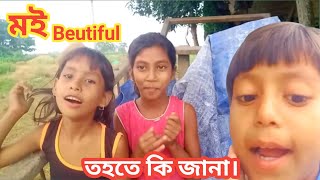 ডাঙৰ মানুহে কৰিব নোৱাৰা কাম কৰি দিলে। [upl. by Klarika]