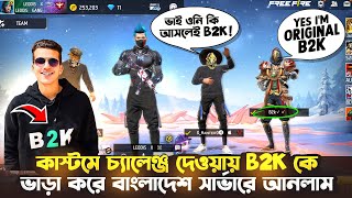 বাংলাদেশের ভয়ংকর AWM স্কোয়াড চ্যালেঞ্জ দেওয়ায় B2K কে রিকোয়েস্ট করে বাংলাদেশে সার্ভারে নিয়ে আসলাম😱 [upl. by Peterman]