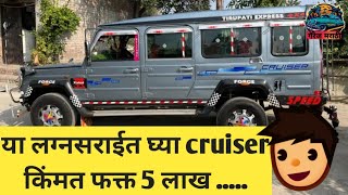 कमी किमतीत cruiser विकणे आहे garagemarathi4429 [upl. by Drofxer]