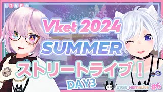 【歌枠 VR音楽ライブ】月極 YSSHomeLive in Vketストリートライブ DAY3 Singing Stream【Vtuber】YSSVRC [upl. by Hakvir]