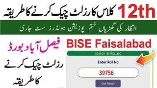 How to check BISE Faisalabad 12th Class Result 2024  FSD board ka result 2024 kese maloom karain [upl. by Pizor]