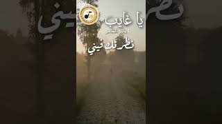 جابر الكاسر يا غايب  ألبوم تذكار [upl. by Roswald]