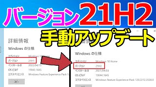 【Windows 10】21H2に手動でアップデートを行う方法２つ更新アシスタント・MediaCreationTool [upl. by Coralyn]