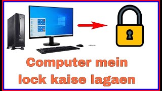 Computer mein lock kaise lagaen Mukeshsingad [upl. by Eceinhoj]