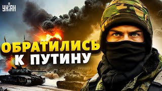 Это надо видеть Обращение русских наемников взорвало сеть Путин вляпался по самые уши [upl. by Eicarg]