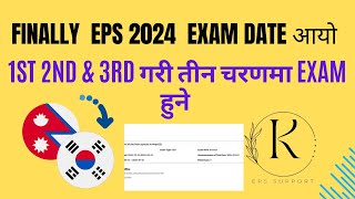 Finally EPS manufacturing exam 2024 को Exam Routine आयो  3 सिफ्ट मा Exam हुने Exam date हेरौँ [upl. by Rosana]