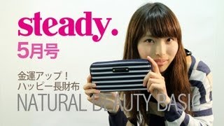 steady 5月号 付録「ナチュラルビューティーベーシック 金運アップ！ ハッピー長財布」 [upl. by Ymmik498]