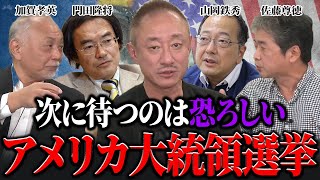 ある意味ここで自民党が終わるのは必然である？世界の崩壊と共に起きる日本各党の崩壊。 [upl. by Marduk]