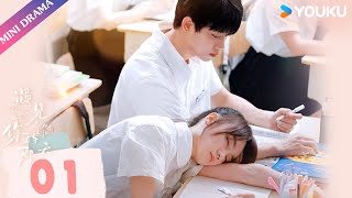 ENGSUB【遇见你的那天 The Best Day of My Life】EP01  所有的重逢，都是命中注定的相遇  张炯敏姜之南  优酷 YOUKU [upl. by Norrad]