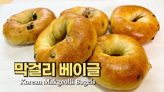 막걸리로 발효시켜 만든 블루베리 베이글  Korean Makgeolli Bagels Recipe [upl. by Maida]