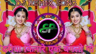 Dariya Kinare Ek Banglo  Hard Bass DJ REMIX SONG  DJ TAPORI 🚨 DJ PAVAN SP [upl. by Bertram]