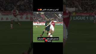 casablanca المنتخبالمغربي judebellingham المغرب [upl. by Nallaf]