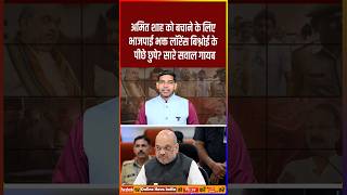 Amit Shah को बचाने के लिए BJP भक्त Lawrence Bishnoi के पीछे छुपे  amitshah babasiddiqui [upl. by Rufe]