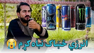 انرژي څښاک تباه کړم 😭  Addiction to Energy drink [upl. by Ainesell292]