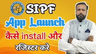 Sipf ऐप हुआ जारी  how to install sipf app and how can register on it  sipf sipfnew [upl. by Earlie]