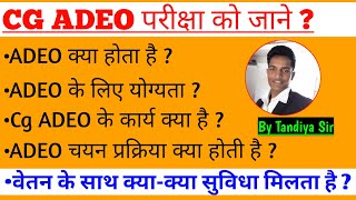 Cg ADEO Kya Hai  ADEO Eligibility  Cg Adeo Age limit  Adeo kya hai hindi me [upl. by Maite]