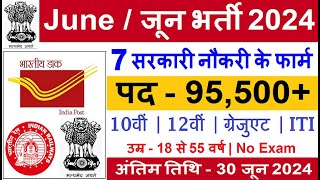 Top 7 Government Job Vacancy in June 2024  Latest Govt Jobs 2024  Sarkari Naukri 2024 [upl. by Yssim]