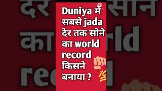 Duniya me sabse jada sone ka record kiske paas hai  shorts [upl. by Yeltneb]