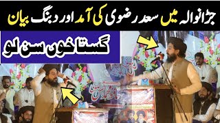 hafiz Saad Hussain Rizvi Latest Bayan From Jaranwala Saad Hussain Rizvi Hafiz Zaman Rizvi official [upl. by Oilcareh]