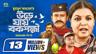 Ure Jai Bok Pokkhi  উরে যায় বক পক্ষী  Episode 0113  Shaon  Farukh Ahmed  Masum Aziz  G Series [upl. by Aikcin944]