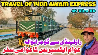 Travel of Awam Express from Rawalpindi to Gujranwala travel pakistan [upl. by Evoy]