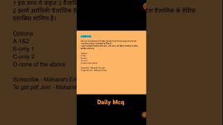 Daily McqNobel Chemistry 2024 Current affairs Daily current affairs shorts ytshorts viralshort [upl. by Enirehtakyram]