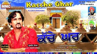 Kacche Ghar Full Audio  Kuldeep Randhawa  Lastest Punjabi Song  MMC Music Co [upl. by Eimile]