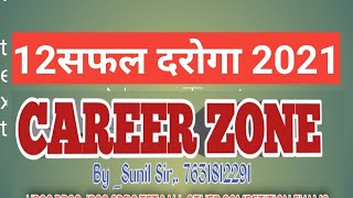 सफल दरोगा 2021 Career Zone Begusarai [upl. by Ekram]