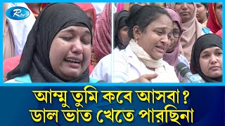 পরিবার পরিকল্পনা অধিদপ্তরের সামনে চাকরি চলমান রাখার দাবীতে আন্দোলন  Protest  Rtv News [upl. by Berger]