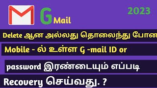 how to recover Gmail account in Tamil  how to recover gmail account and password  recover gmail [upl. by Baiel186]