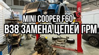 ЗАМЕНА ЦЕПИ ГРМ на двигателе BMW B38 в кузове MINI COOPER F60 [upl. by Anifur]