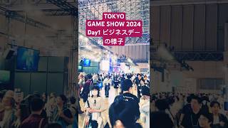 ◤TOKYO GAME SHOW 2024◢ 1日目の様子↑ 29日まで開催中❗️shorts tgs 2024 東京ゲームショウ2024 [upl. by Atoked]