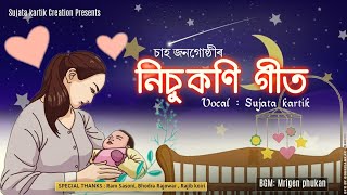 নিচুকনি গীত 2022  বাঁড়ীয়া শিয়াল ছানাখেলা গীত  SUJATA KARTIK [upl. by Meil]