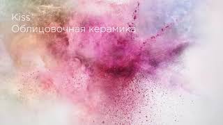 Облицовочная керамика Duceram Kiss [upl. by Niwdla]