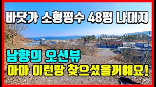 뷰 좋다 바닷가 토지매매 바닷가 주택 명당자리 경북 포항 죽천리 착한부동산tv [upl. by Lindholm]