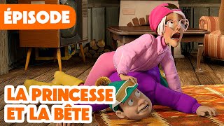 Masha et Michka 💥 NOUVELLE SAISON 2024 💥 La princesse et la bête 🙋‍♀️🏠 Épisode 135 [upl. by Johppa]