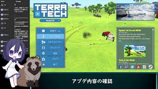 【TerraTech】Ver162アップデート 火炎放射器【テラテック】 [upl. by Charley]