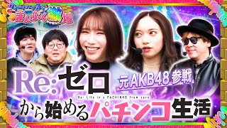 【絆vs元AKB48】復帰戦は波乱の予感【渋谷駅前公演実践編】 [upl. by Ulrich939]