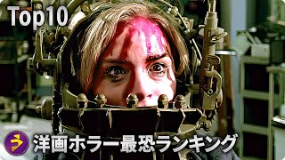 洋画ホラー最恐ランキングTOP10！最も怖いおすすめの海外ホラー映画は？ [upl. by Dam553]