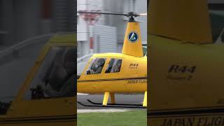 Robinson R44 JA010P Landing Approach automobile 東京ヘリポート helicopterflight [upl. by Oile885]