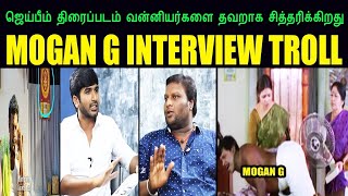 MOGAN G INTERVIEW TROLL I ஜெய்பீம் திரைப்படம் வன்னியர்களை தவறாக சித்தரிக்கிறது MOGANG KPTROLL20 [upl. by Nassah226]