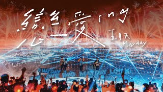 MAYDAY五月天  戀愛ING Loveing  MAYDAY FLY TO 2023 諾亞方舟十週年線上特別版 Official Live Video [upl. by Einimod335]